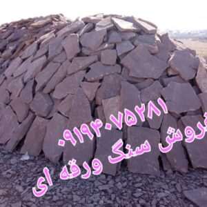 قیمت سنگ مالون تنی سنگ لاشه محمدی درتهران دماوند