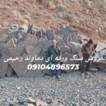 فروش سنگ لاشه مالون کوهی مستقیم از معدن باقیمت مناسب