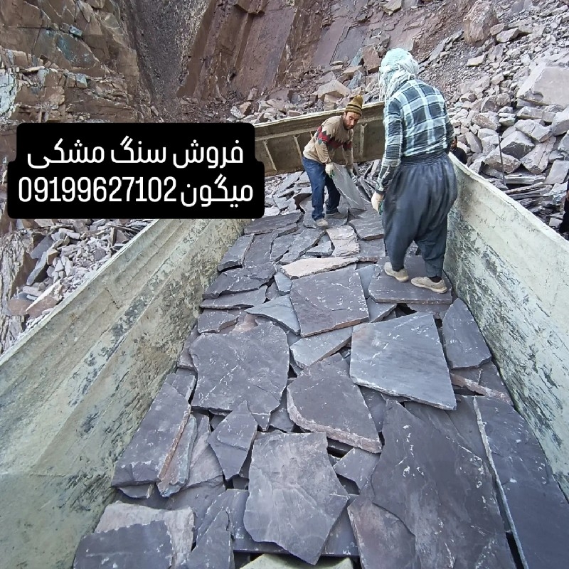 فروش سنگ لاشه سنگ ورقه ای سنگ مالون
