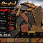 فروش سنگ لاشه مالون کوهی مستقیم از معدن باقیمت باقیمت