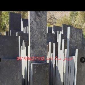 فروش سنگ لاشه سنگ ورقه ای سنگ مالون