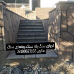 فروش سنگ لاشه سنگ ورقه ای سنگ مالون