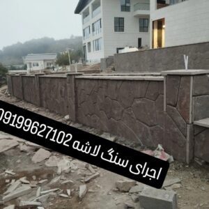 فروش سنگ لاشه سنگ ورقه ای سنگ مالون