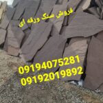 قیمت سنگ تنی لاشه سنگ مالون دیوار کف