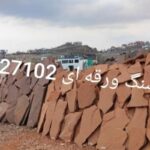 فروش سنگ لاشه سنگ ورقه ای سنگ مالون