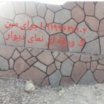 فروش سنگ لاشه سنگ ورقه ای سنگ مالون
