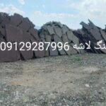 سنگ لاشه اجرای سنگ لاشه ورقه‌ای مالون