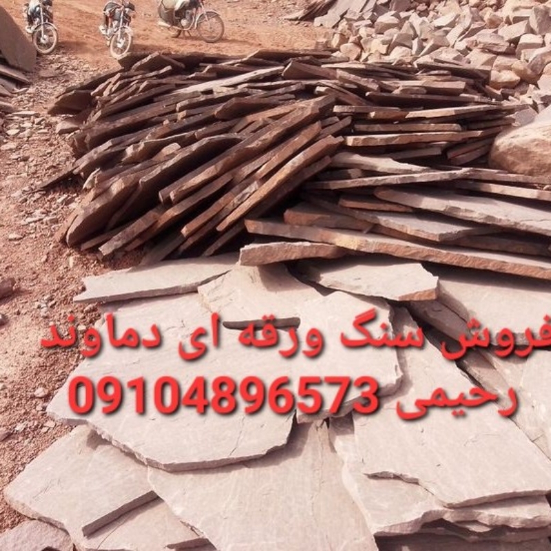 فروش سنگ کوهی مالون مستقیم از معدن باقیمت مناسب