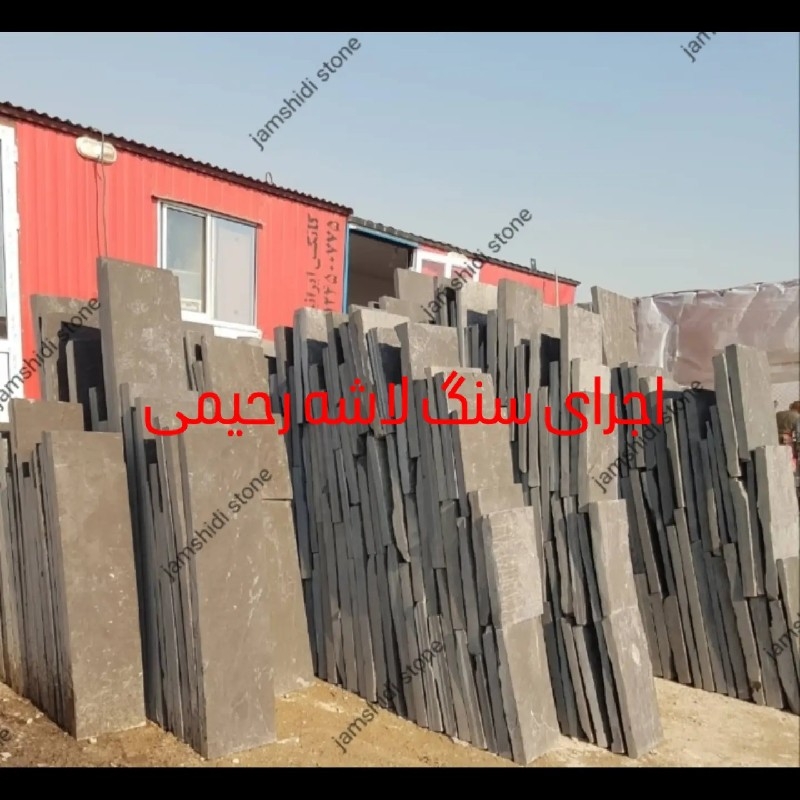 فروش سنگ لاشه رحیمی