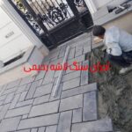 اجرای سنگ لاشه