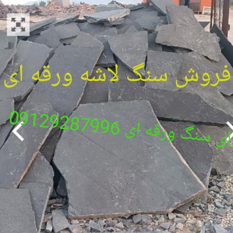 اجرای سنگ لاشه فروش سنگ مالون ورقهای