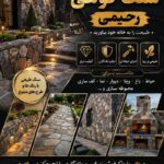 فروش سنگ کوهی مالون مستقیم از معدن باقیمت مناسب