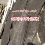 فروش سنگ لاشه