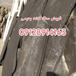 فروش سنگ لاشه