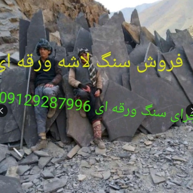 اجرای سنگ لاشه فروش سنگ مالون ورقهای