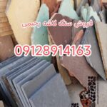 فروش سنگ لاشه