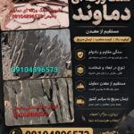 فروش سنگ کوهی مالون مستقیم از معدن باقیمت مناسب