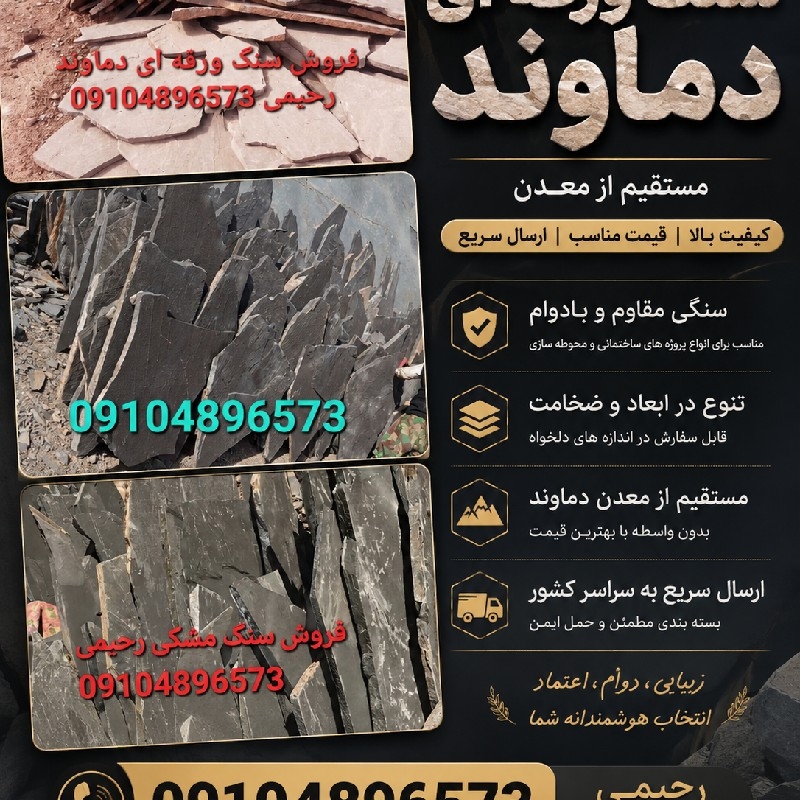 فروش سنگ کوهی مالون مستقیم از معدن باقیمت مناسب