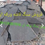 فروش سنگ لاشه اجرای سنگ ورقهای مالون